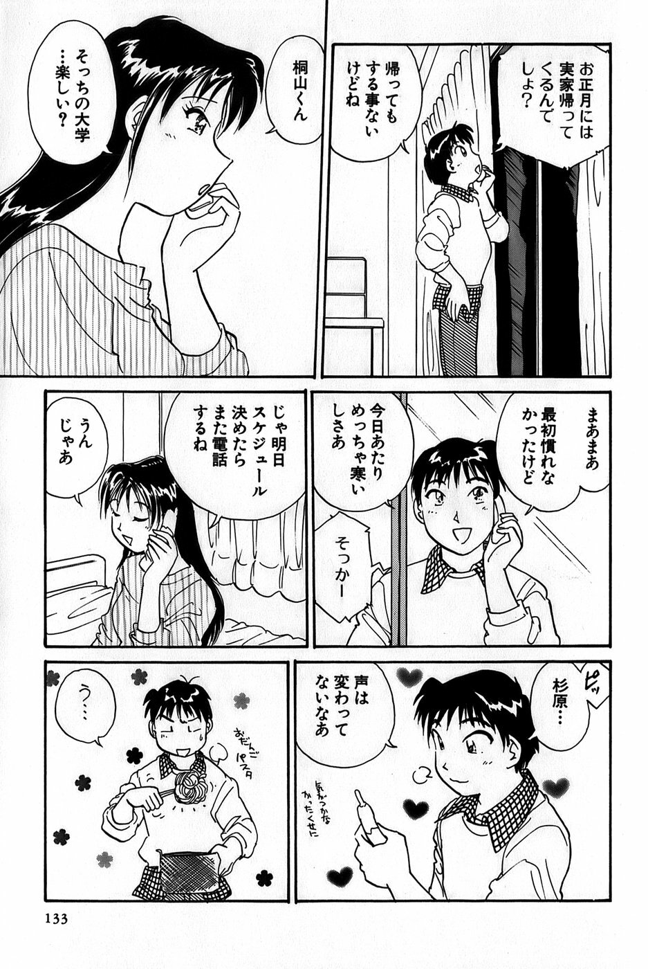 [Hotta Kei] Inakana College 1 page 135 full