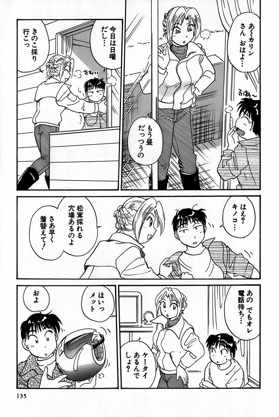 [Hotta Kei] Inakana College 1 page 137 full