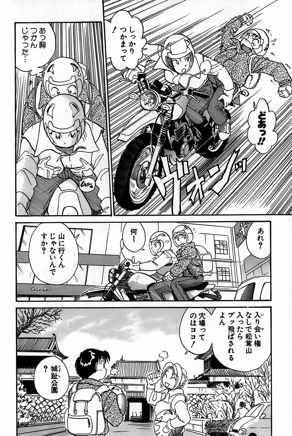 [Hotta Kei] Inakana College 1 page 138 full