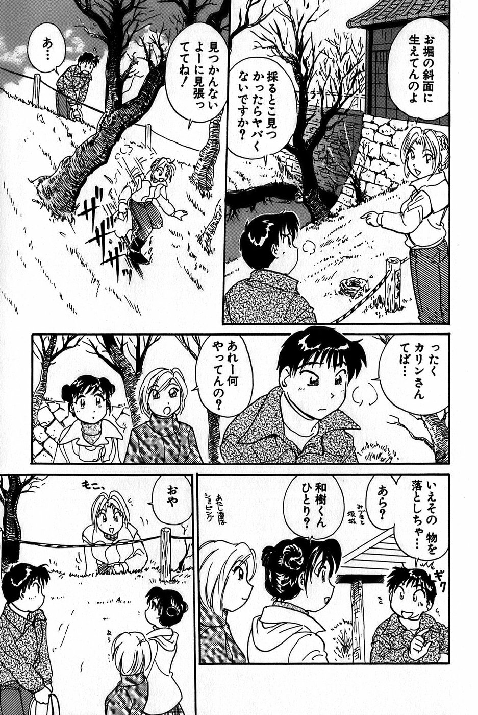 [Hotta Kei] Inakana College 1 page 139 full