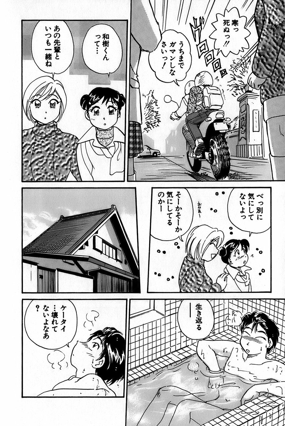 [Hotta Kei] Inakana College 1 page 142 full