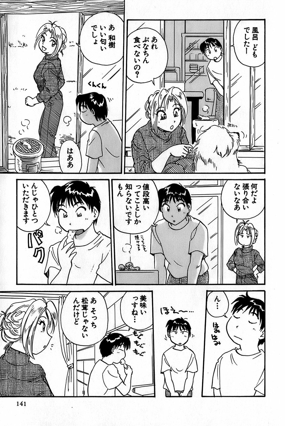[Hotta Kei] Inakana College 1 page 143 full