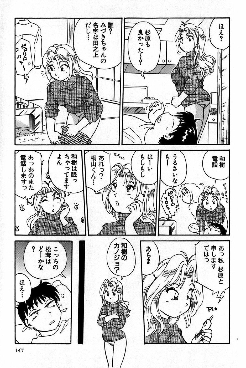 [Hotta Kei] Inakana College 1 page 149 full