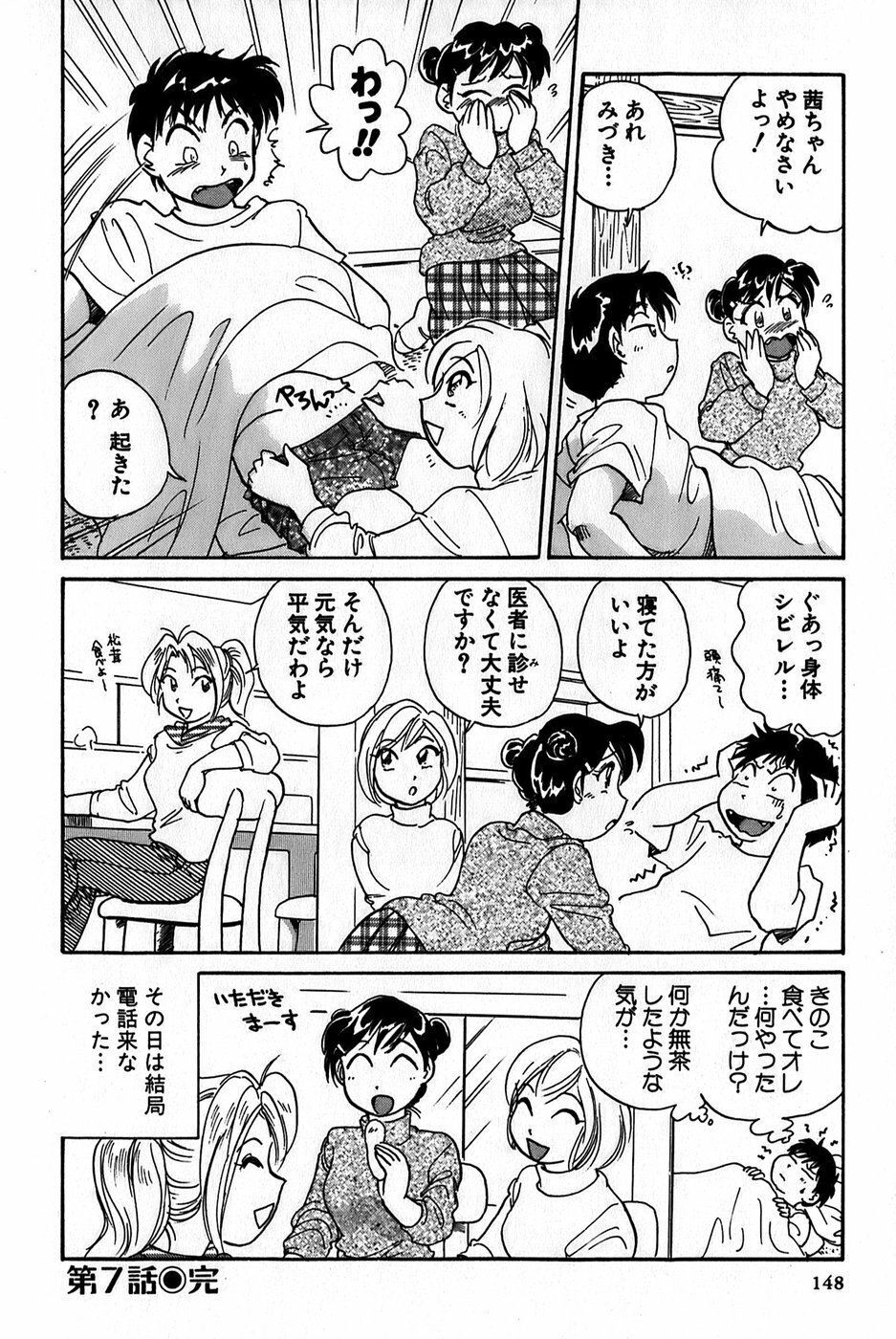 [Hotta Kei] Inakana College 1 page 150 full