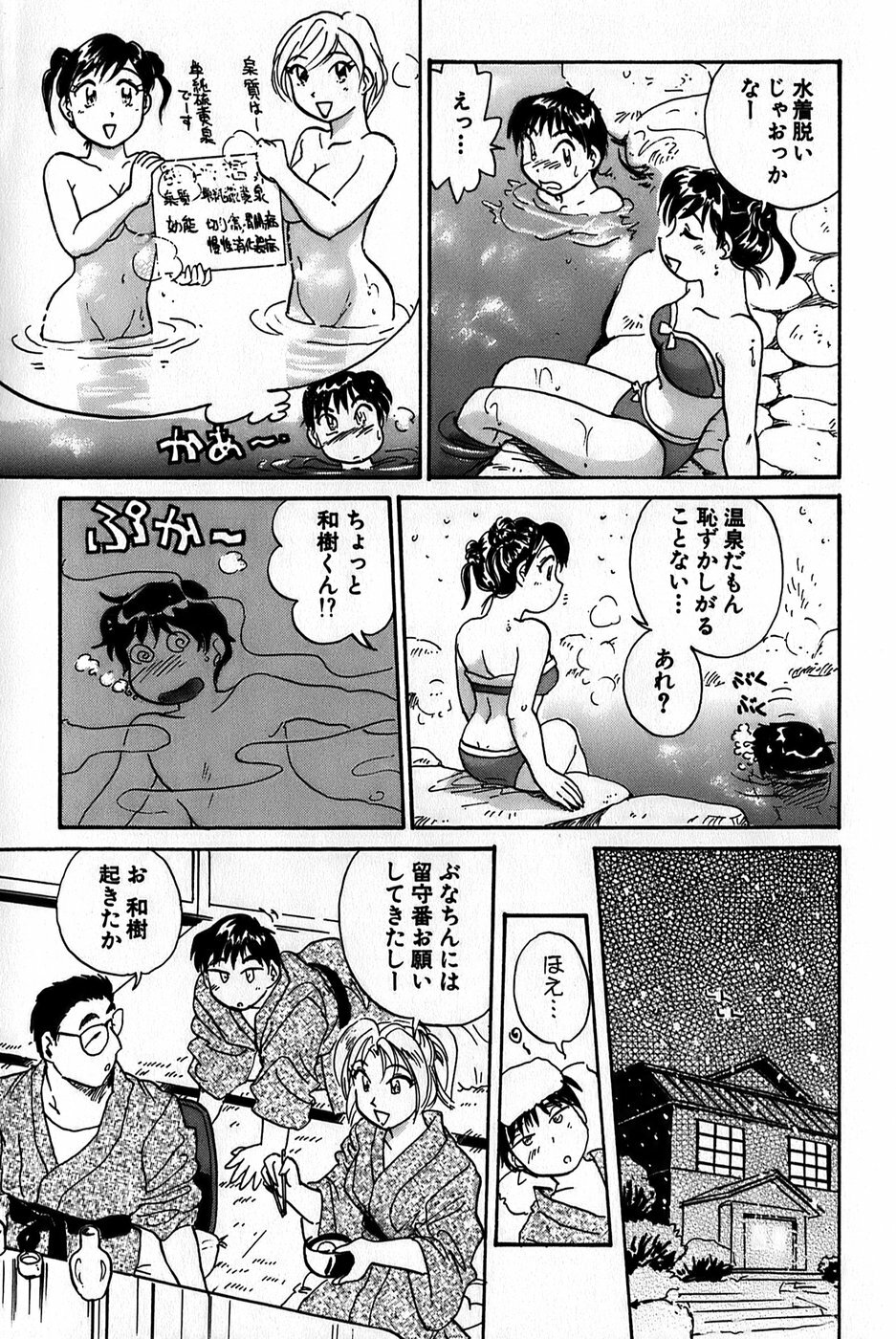 [Hotta Kei] Inakana College 1 page 157 full