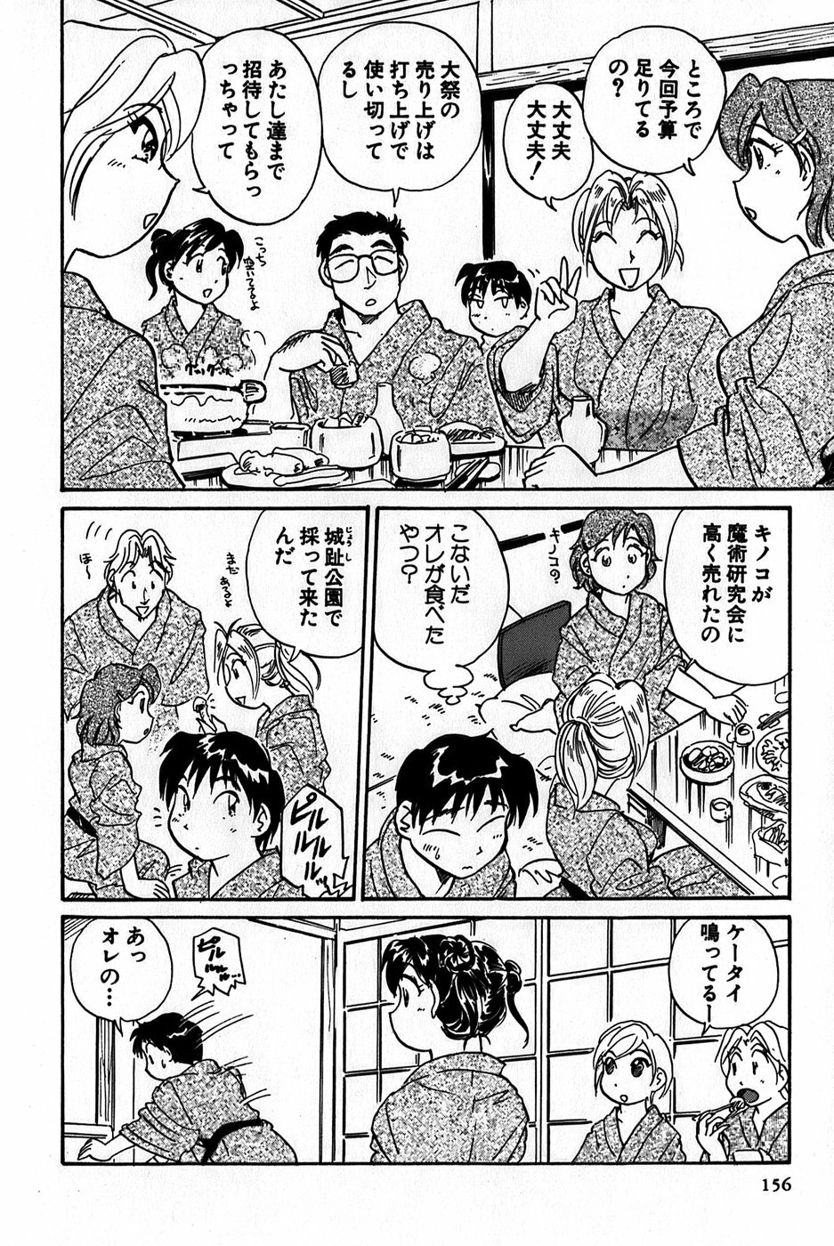 [Hotta Kei] Inakana College 1 page 158 full