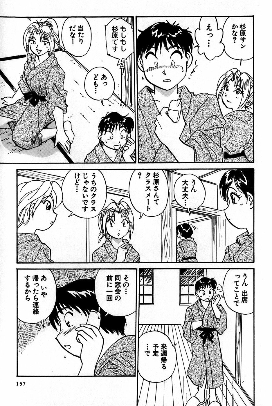 [Hotta Kei] Inakana College 1 page 159 full