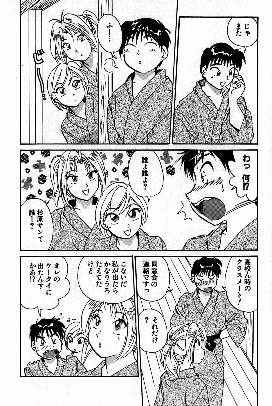 [Hotta Kei] Inakana College 1 page 160 full