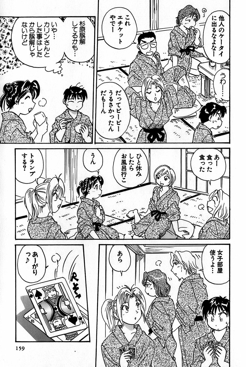 [Hotta Kei] Inakana College 1 page 161 full