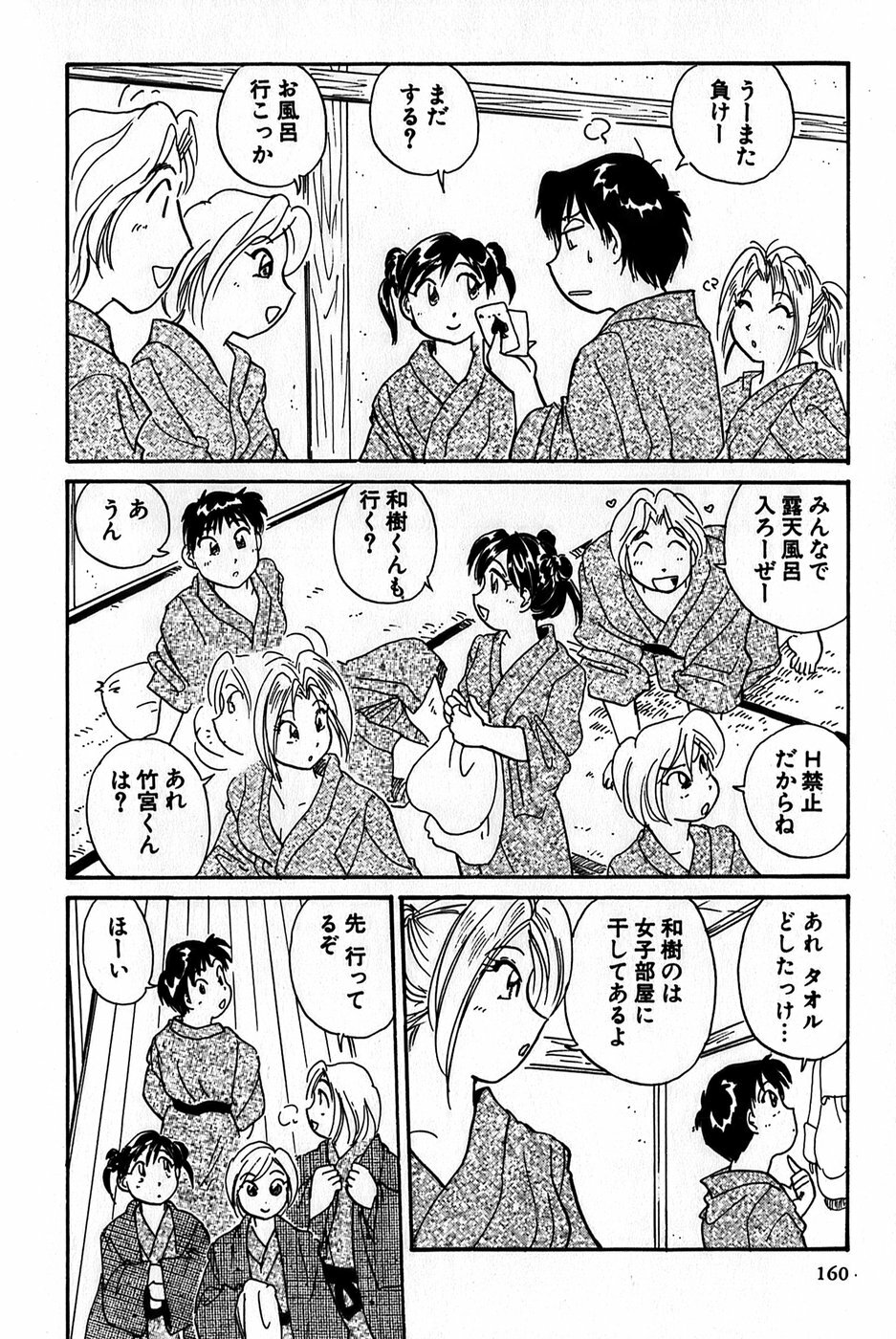 [Hotta Kei] Inakana College 1 page 162 full