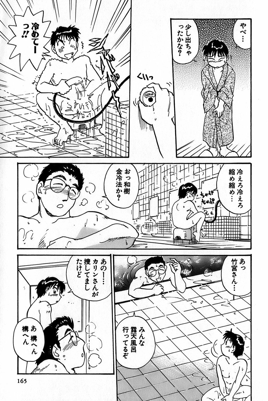 [Hotta Kei] Inakana College 1 page 167 full