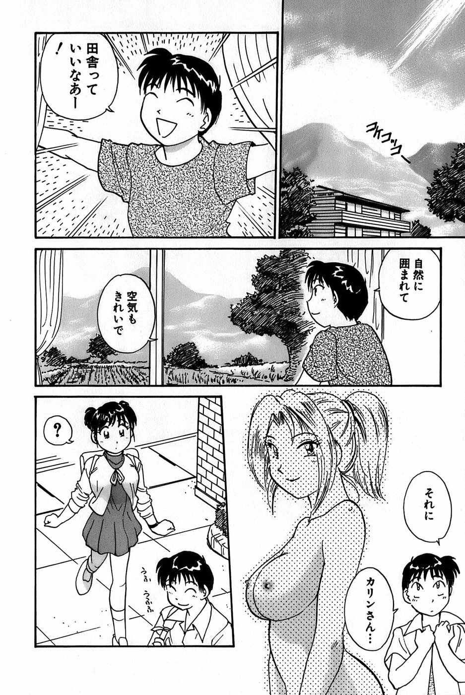 [Hotta Kei] Inakana College 1 page 30 full