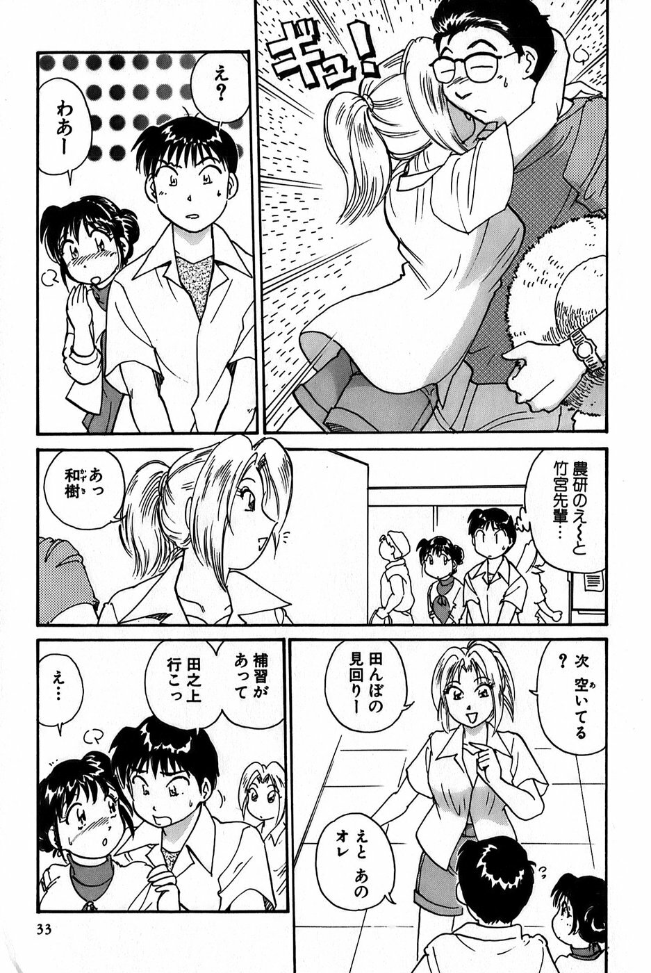 [Hotta Kei] Inakana College 1 page 35 full