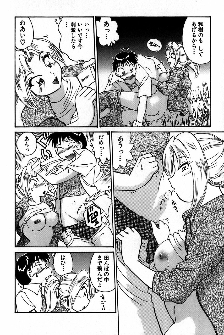 [Hotta Kei] Inakana College 1 page 46 full