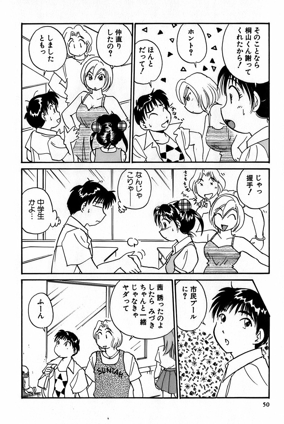 [Hotta Kei] Inakana College 1 page 52 full