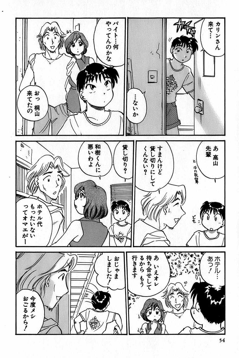 [Hotta Kei] Inakana College 1 page 56 full