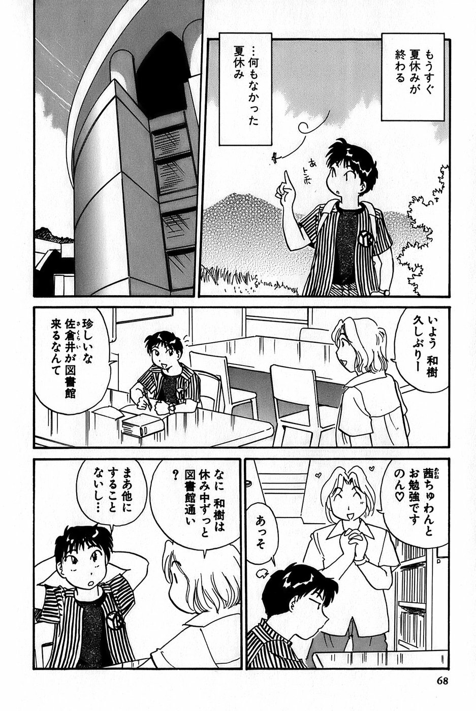[Hotta Kei] Inakana College 1 page 70 full