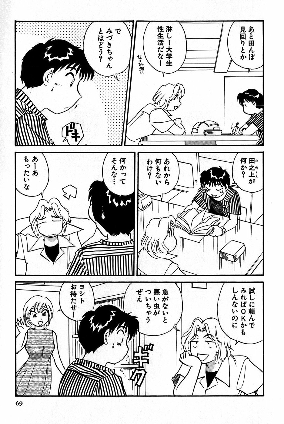 [Hotta Kei] Inakana College 1 page 71 full