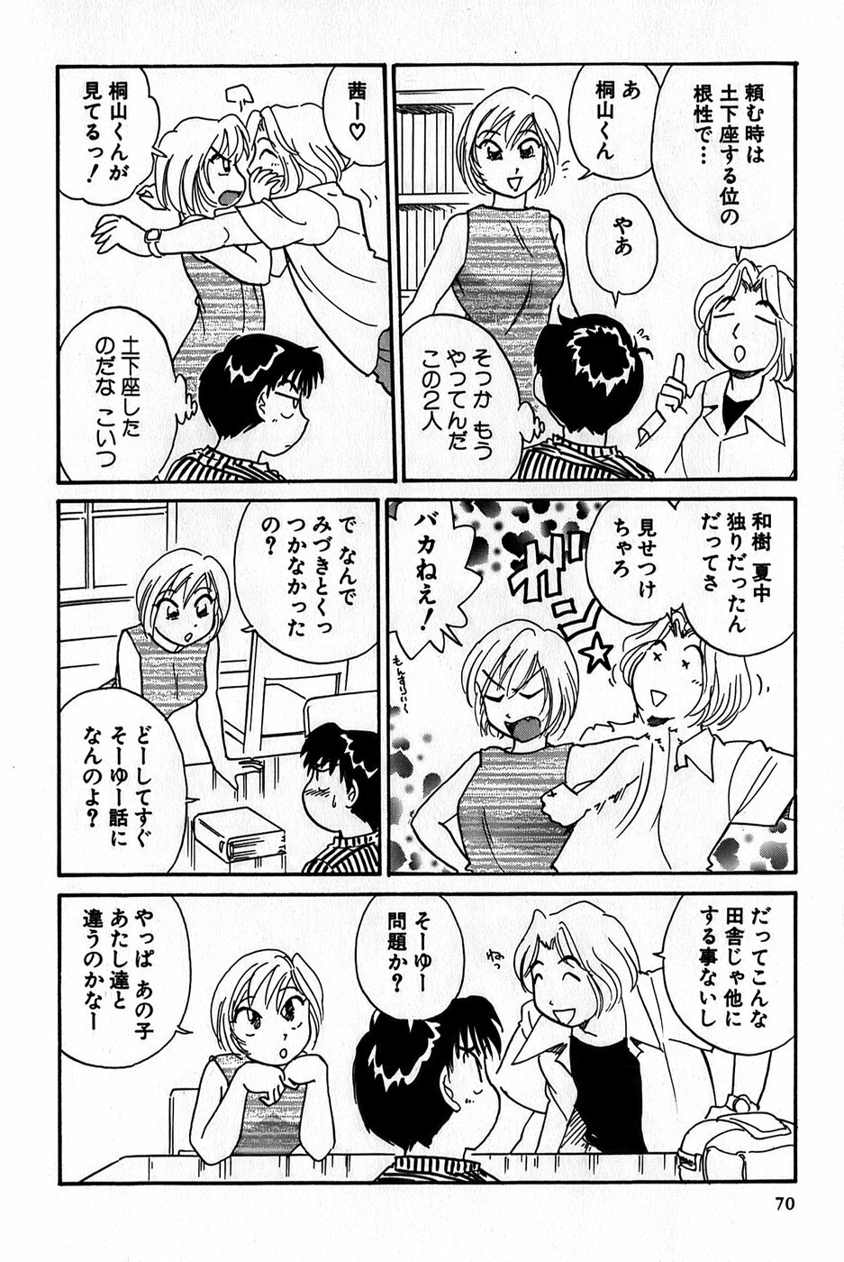 [Hotta Kei] Inakana College 1 page 72 full