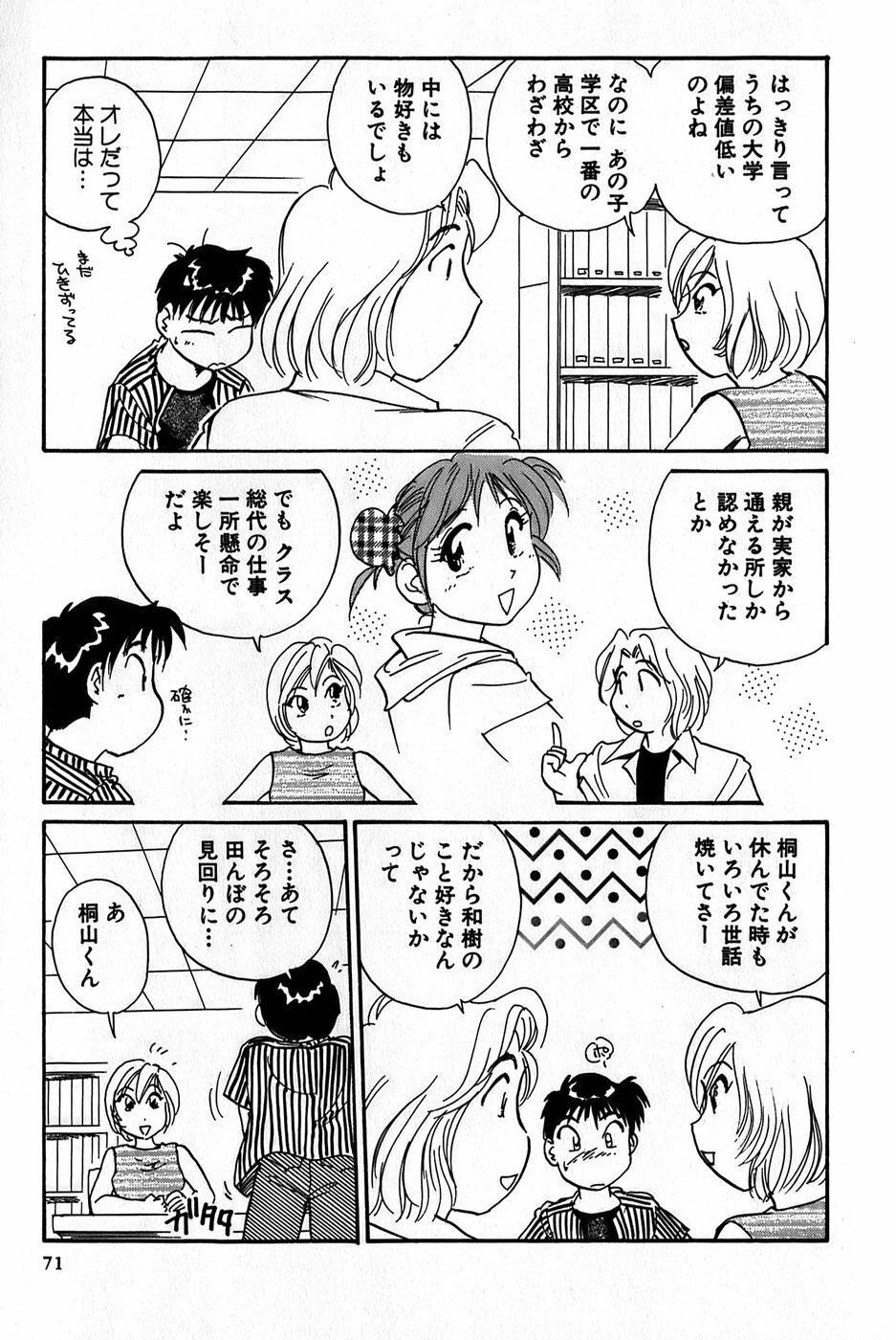 [Hotta Kei] Inakana College 1 page 73 full