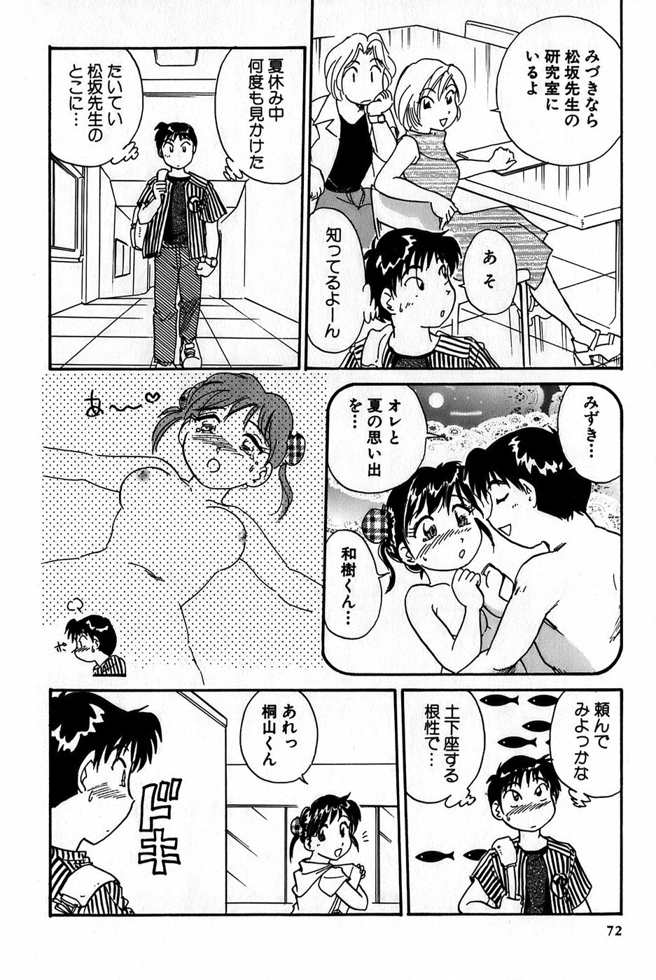 [Hotta Kei] Inakana College 1 page 74 full