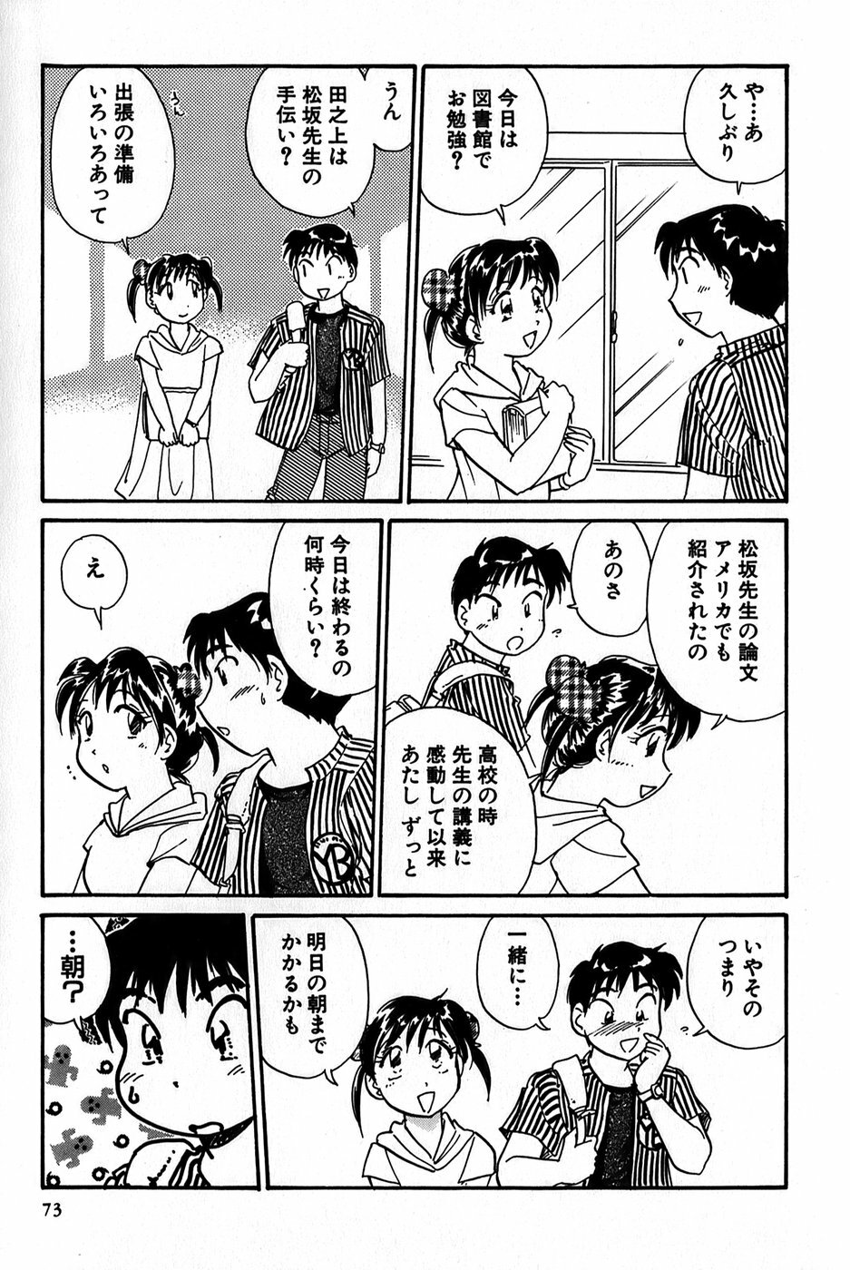 [Hotta Kei] Inakana College 1 page 75 full