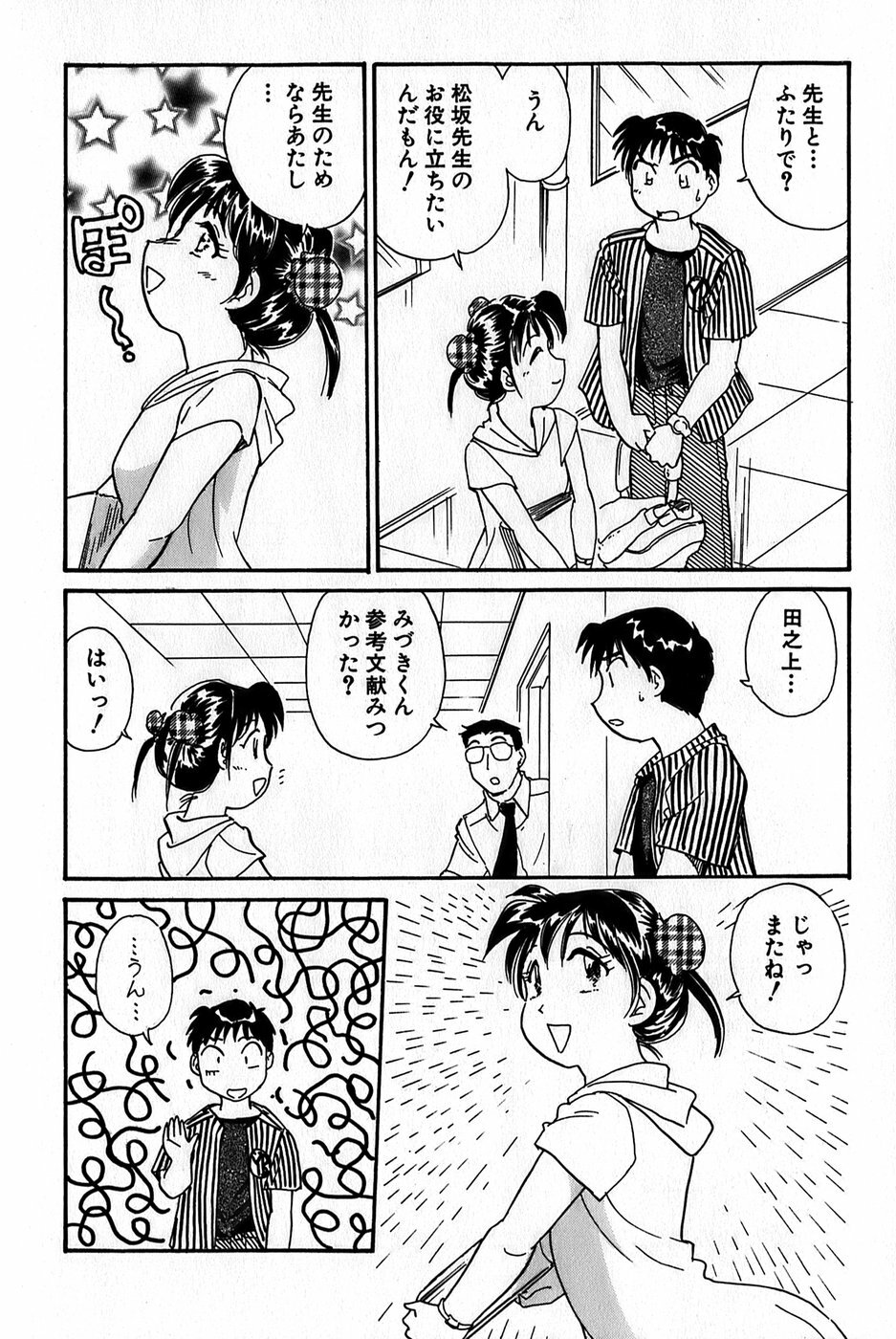 [Hotta Kei] Inakana College 1 page 76 full