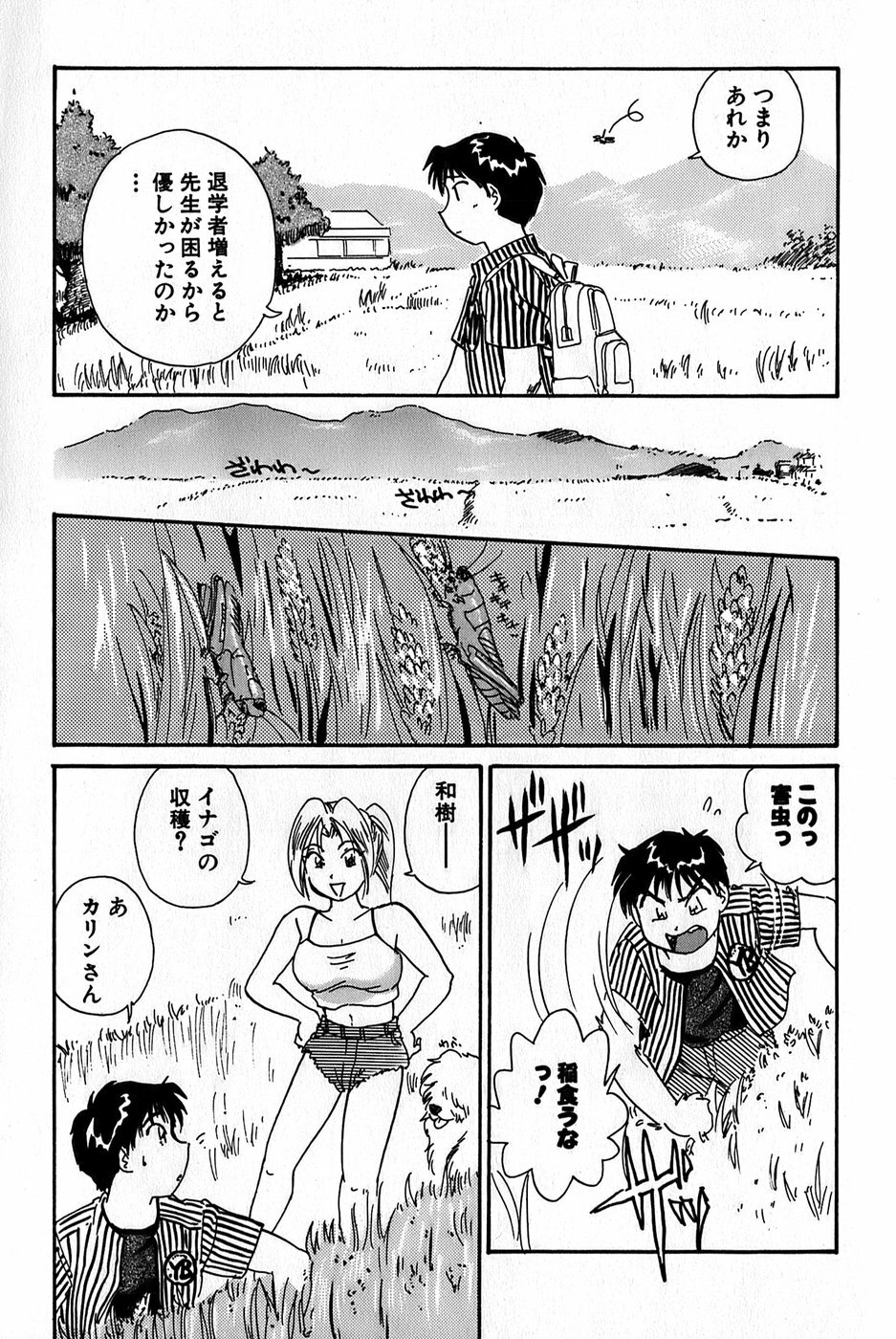 [Hotta Kei] Inakana College 1 page 77 full