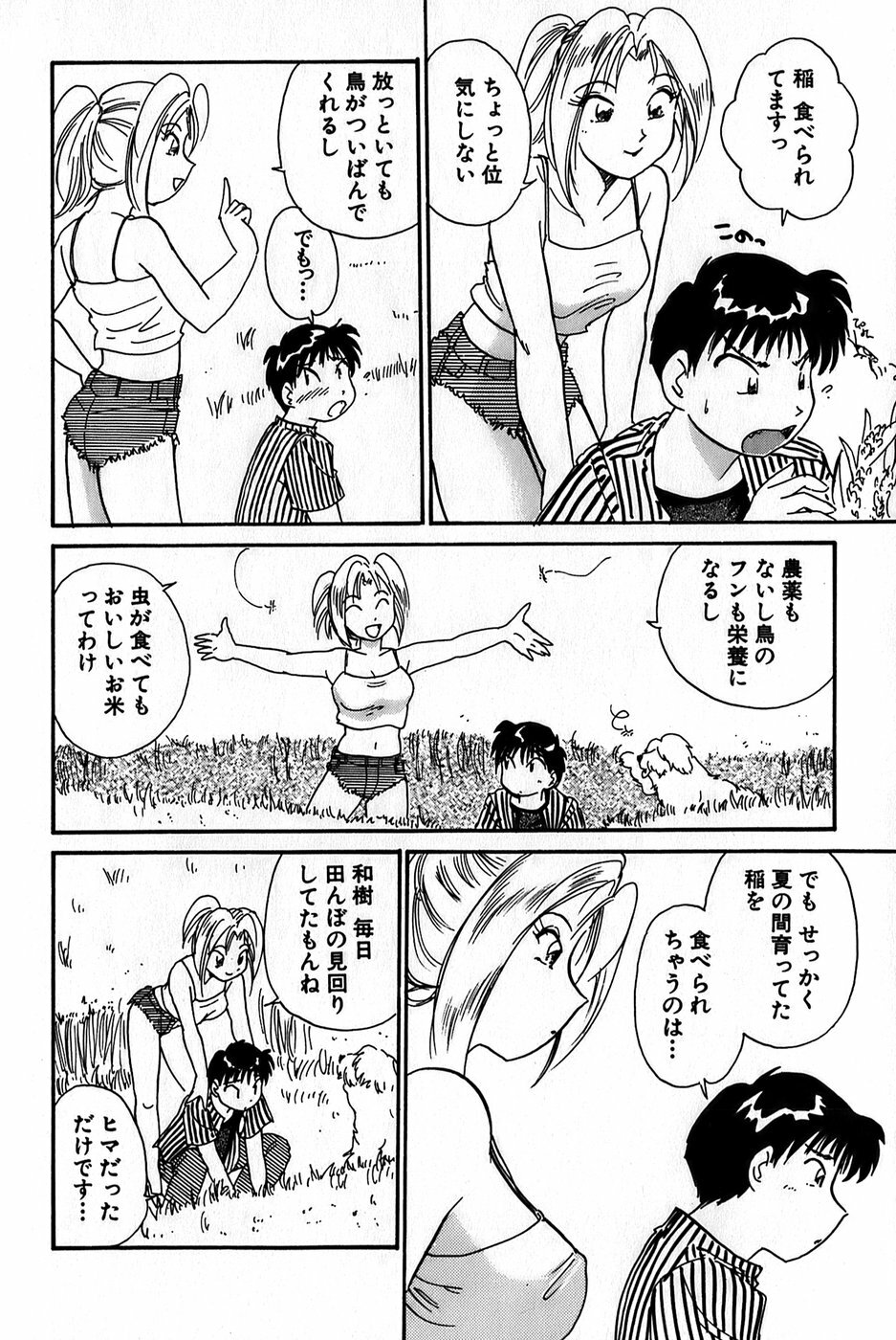 [Hotta Kei] Inakana College 1 page 78 full