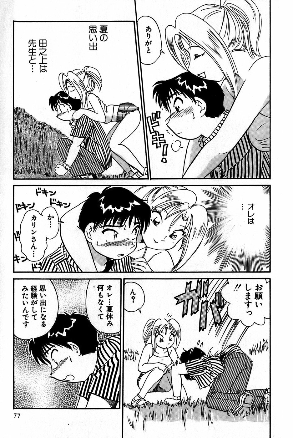 [Hotta Kei] Inakana College 1 page 79 full