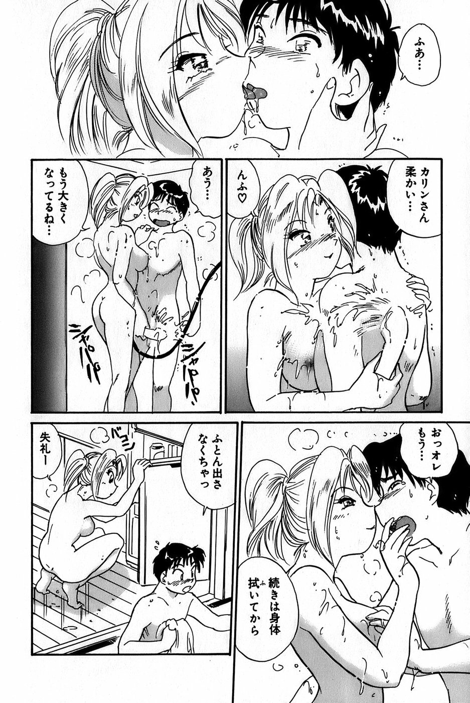 [Hotta Kei] Inakana College 1 page 82 full