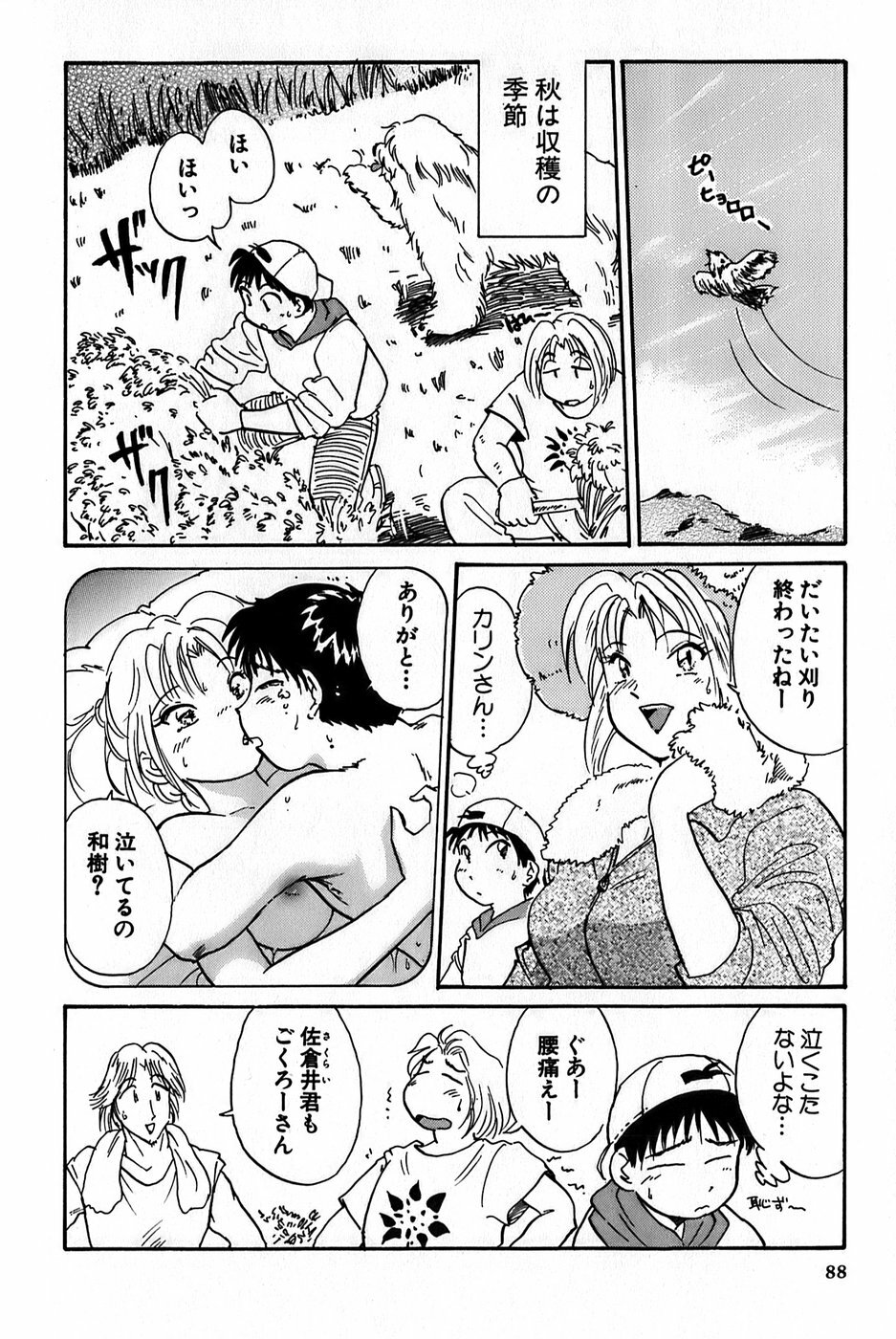 [Hotta Kei] Inakana College 1 page 90 full