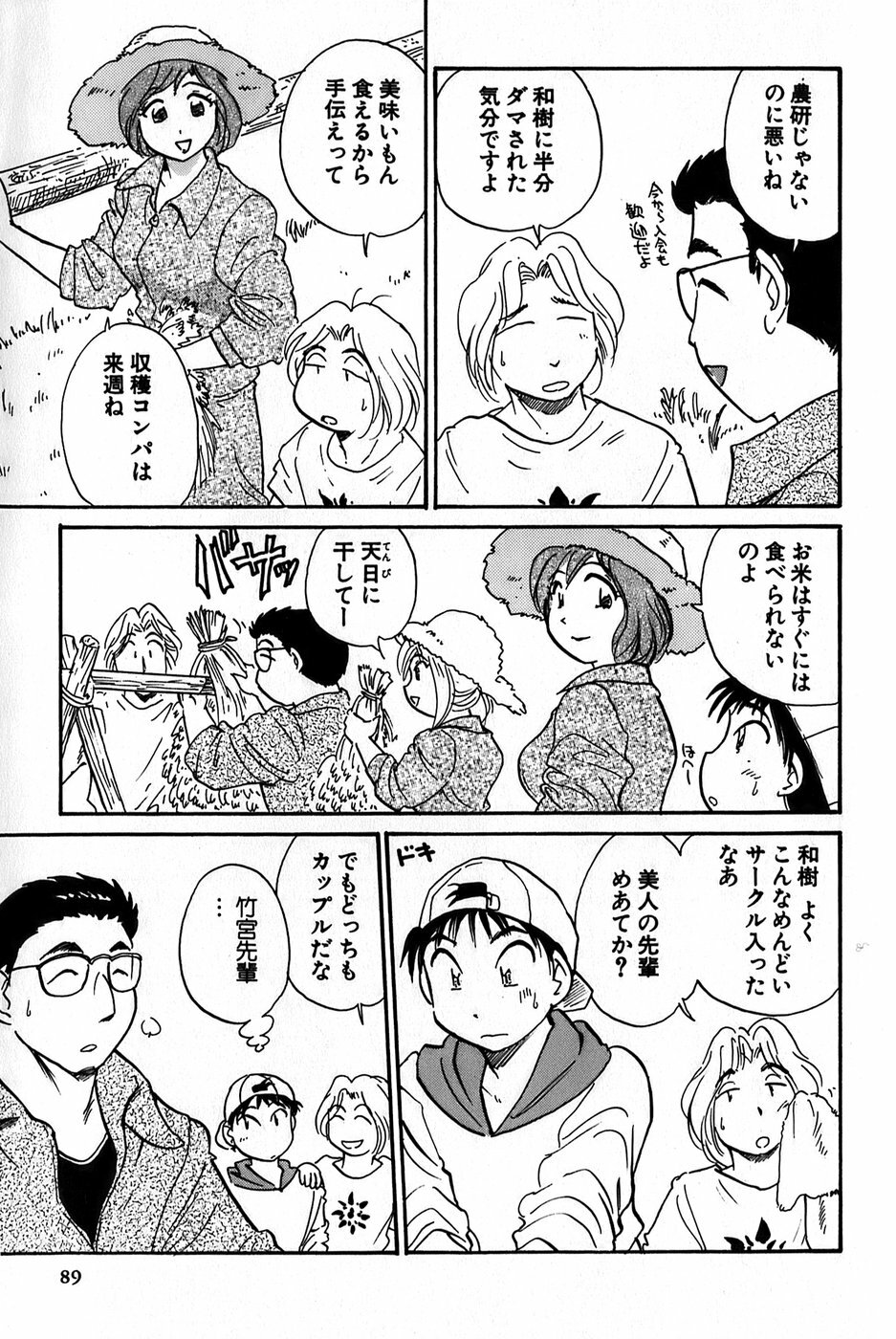 [Hotta Kei] Inakana College 1 page 91 full