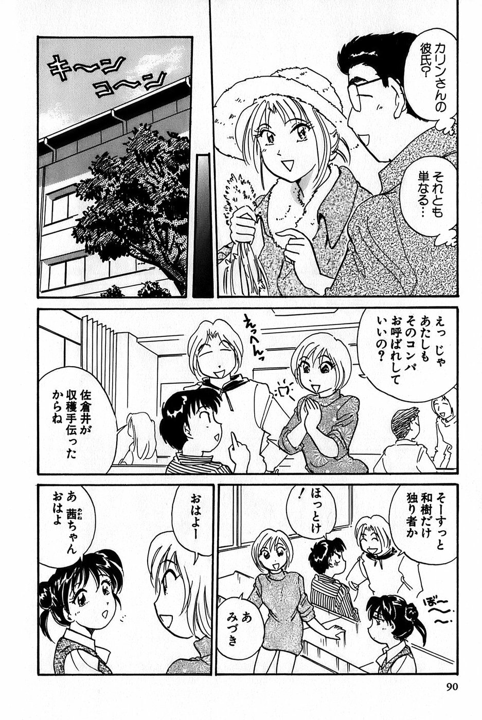 [Hotta Kei] Inakana College 1 page 92 full