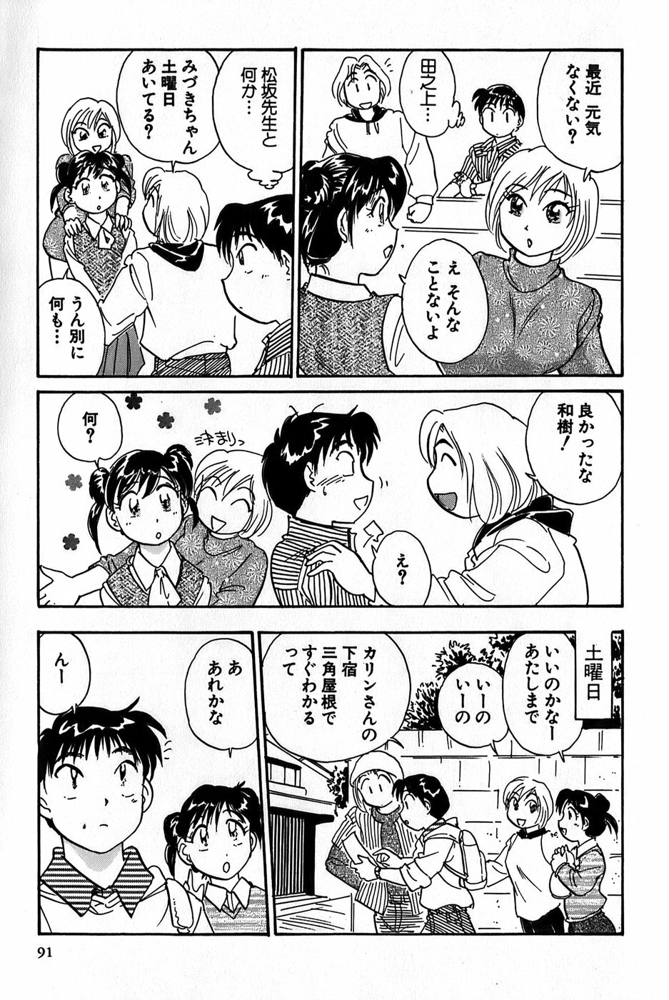 [Hotta Kei] Inakana College 1 page 93 full