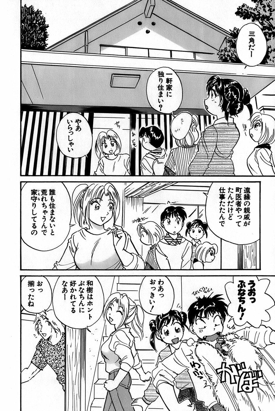 [Hotta Kei] Inakana College 1 page 94 full