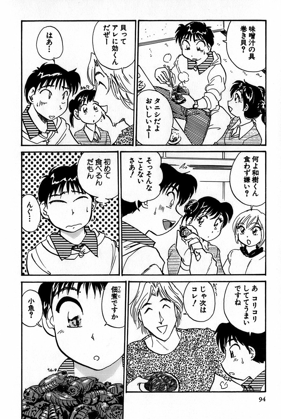 [Hotta Kei] Inakana College 1 page 96 full