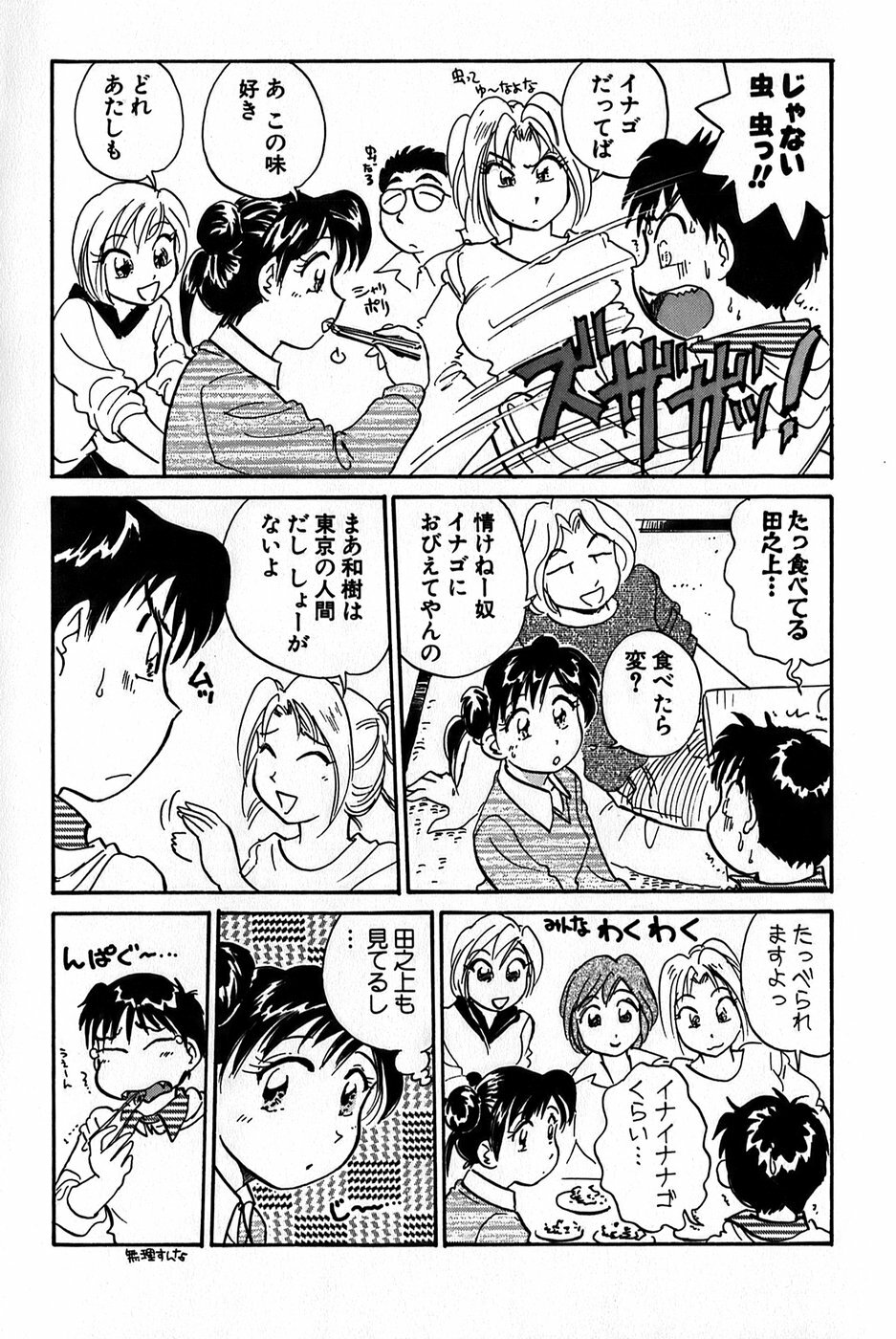 [Hotta Kei] Inakana College 1 page 97 full