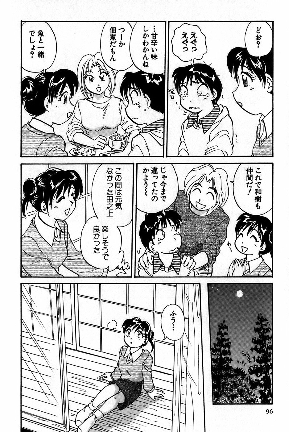 [Hotta Kei] Inakana College 1 page 98 full