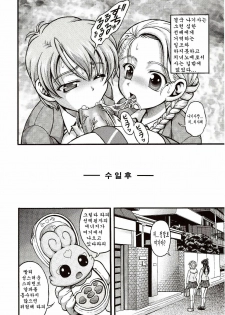 (C72) [Kuroyuki (Kakyouin Chiroru)] Milk Hunters 6 (Futari wa Precure) [Korean] - page 42