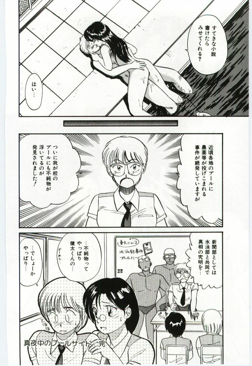 [Hotta kei]Milky Romance page 104 full
