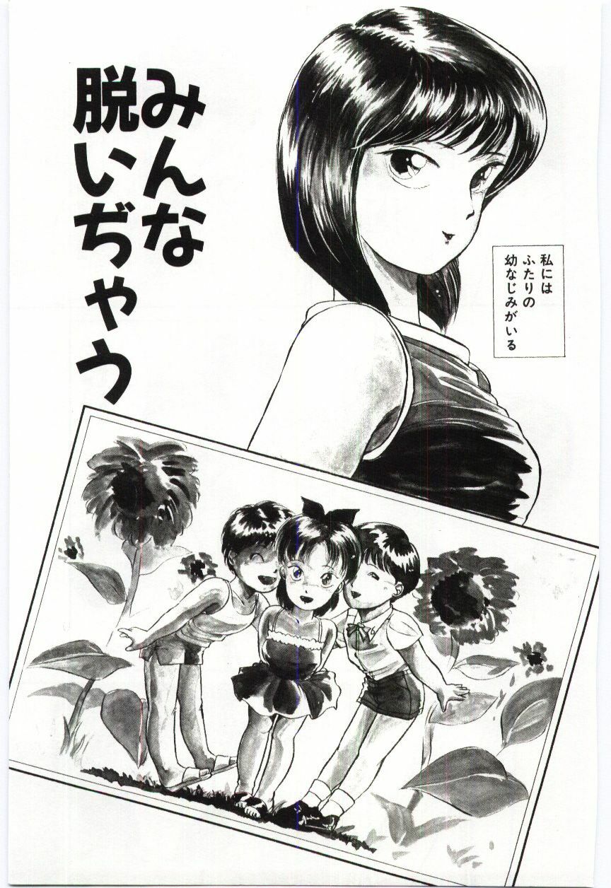 [Hotta kei]Milky Romance page 105 full
