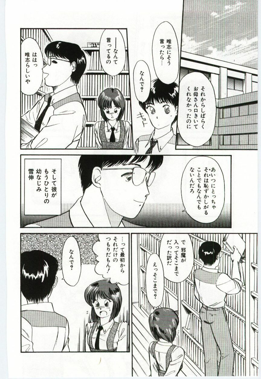 [Hotta kei]Milky Romance page 110 full