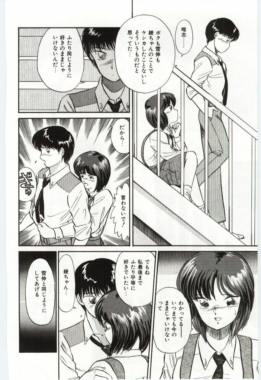 [Hotta kei]Milky Romance page 120 full