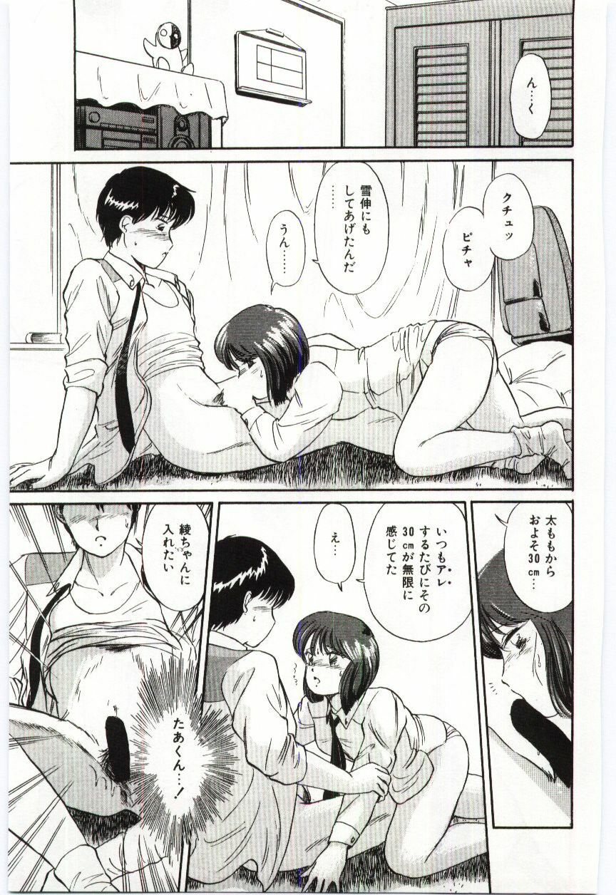 [Hotta kei]Milky Romance page 121 full