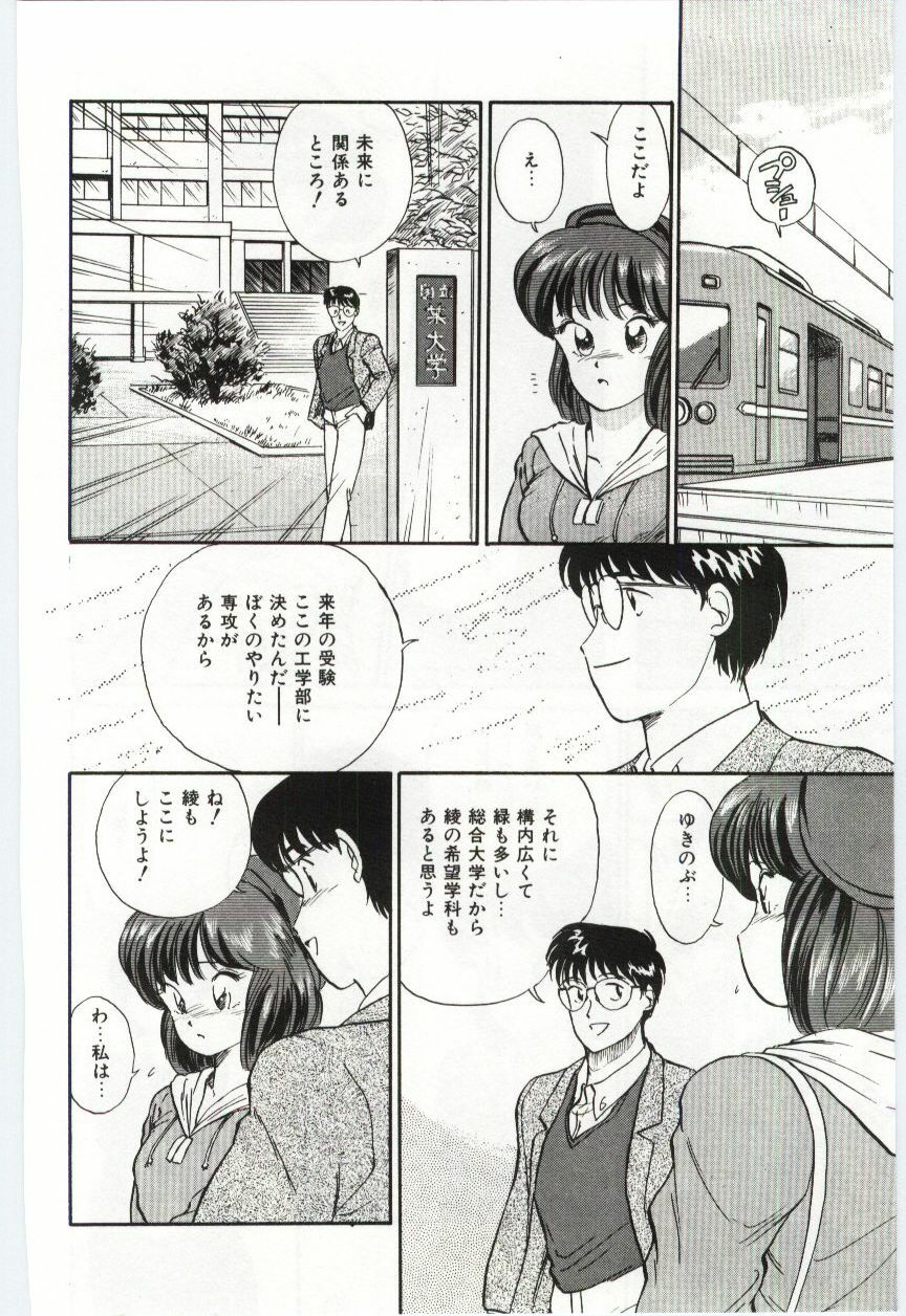 [Hotta kei]Milky Romance page 130 full