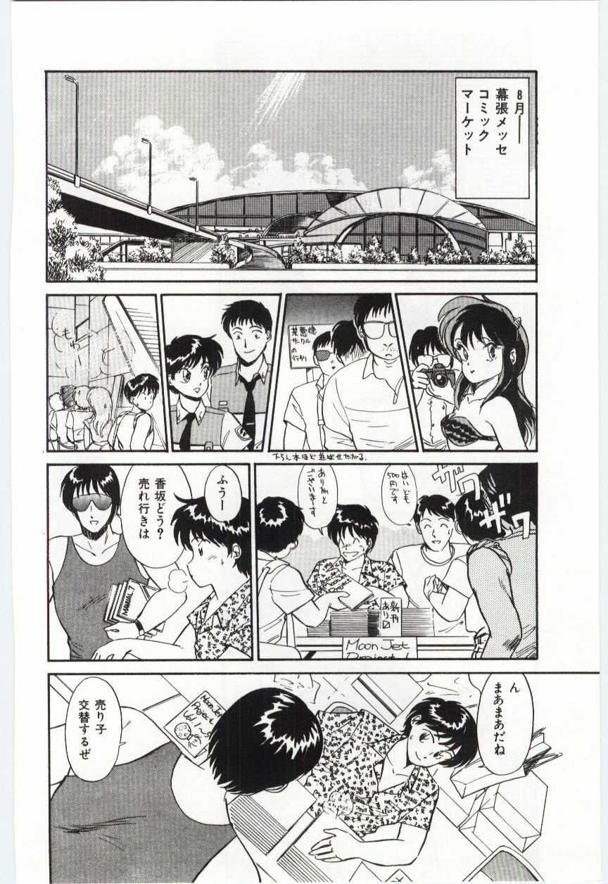 [Hotta kei]Milky Romance page 56 full