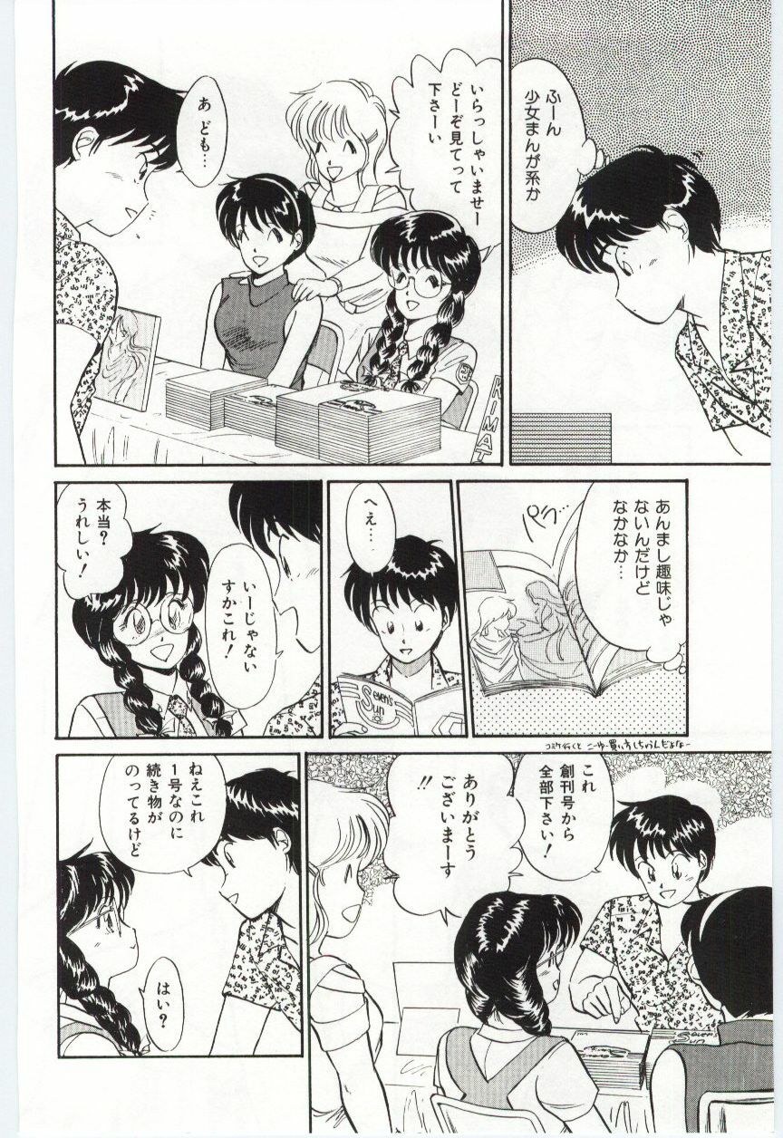 [Hotta kei]Milky Romance page 58 full