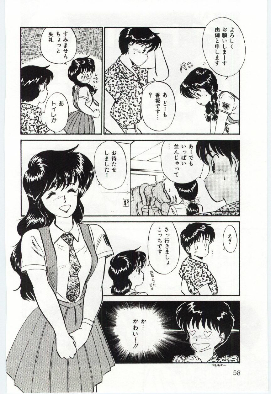 [Hotta kei]Milky Romance page 60 full