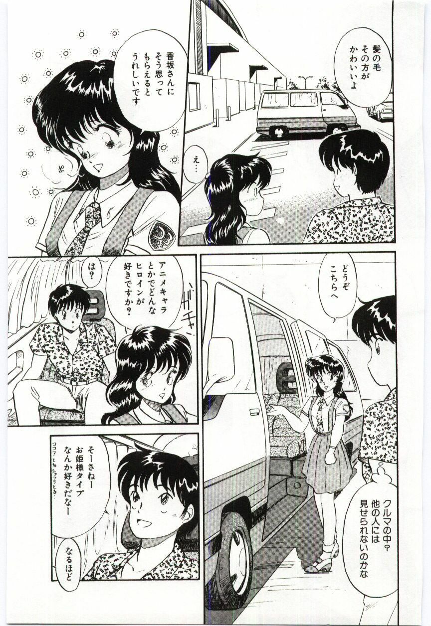 [Hotta kei]Milky Romance page 61 full